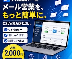 NEW「メッサメール送信」自動メールできます メール自動配信システムがこの価格で登場
