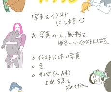 あなたのペットや大切な人の写真をイラストにします イメージ1