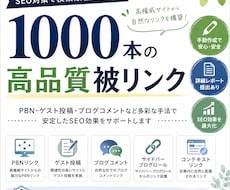 高権威バックリンク1,000件を構築します イメージ1