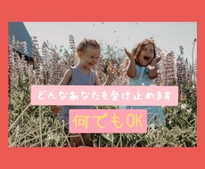 どんなあなたも包み込みます イメージ1