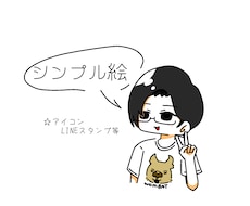 ゆるかわ似顔絵アイコンお描きします イメージ1