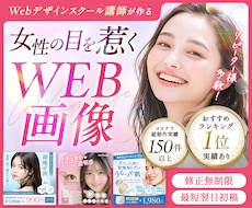 3件限定★女性向けバナー・ヘッダー等作成します 集客・売上UP！AIでは作れない目を惹くWEB画像制作します