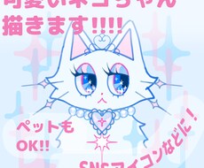 個性的な可愛いネコちゃん描きます イメージ1