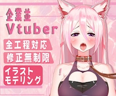Vtuberデビューセットを一括制作します イメージ1