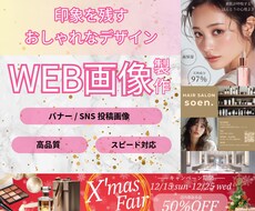 先着3名!SNS画像・バナーを魅力的に作ります