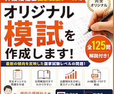 介護福祉士のオリジナル模試を作成します 国家試験レベルのオリジナル問題を作成して欲しい方へ