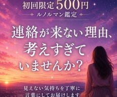 初回500円｜彼の本音を鑑定します イメージ1