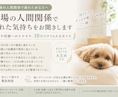 職場の人間関係で疲れた気持ちをお聞きします イメージ1