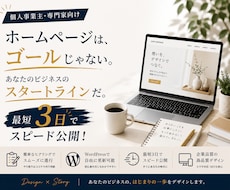 個人事業主・専門家｜最短3日で本格サイト制作します イメージ1