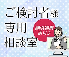 ビデオチャットで購入前の不安を解消できます 購入検討者様専用のビデオチャットサービスです。