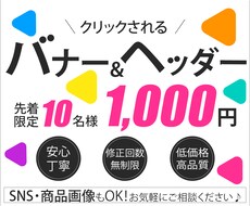 信頼感のあるバナー・Web画像を制作いたします デザインのプロがあなたのビジネスを加速させるお手伝いをします