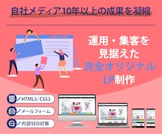 実績10年のノウハウで結果を出すLPを制作します イメージ1
