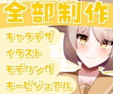 Vtuberイラスト、モデリングを一括で制作します イメージ1