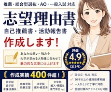 現役高校教員が志望理由書を作成します イメージ1