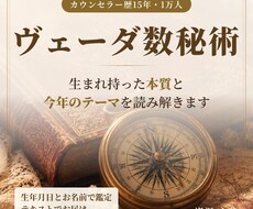 ヴェーダ数秘術で本質と今年のテーマを読み解きます イメージ1