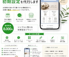 公式LINEの初期設定を代行します 予約・再来店につながる公式LINEを低価格で整えます。