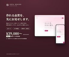 完全オリジナルのおしゃれなHPを3週間で制作します 文章も全部込み・テンプレ不使用・初回デザイン10日以内