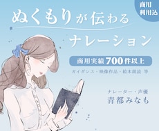 女性らしく優しいやわらかい声をお届けします ナレーション・絵本朗読・CVナレ等お任せください！商用利用込