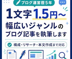 1文字1.5円〜幅広いジャンルの記事を執筆します ブログ運営歴5年｜構成・リサーチ・本文作成まで対応