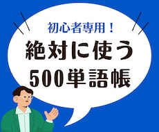 英語初心者専用の単語帳があります 実際に使用して、3ヶ月で英語力が伸びた単語帳