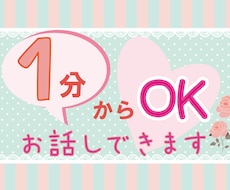 癒されたい人、お話聞きます 子育て/発達障害/恋愛/夫婦の悩みなど何でも