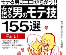 今まで『20000人以上交際実績』★モテ技教えます 【…残り3名限定…】理想の彼女を作る最高のHOW TO商材
