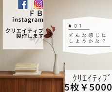FBInstagram広告クリエイティブ製作します リピーター様限定FBInstagram広告クリエイティブ製作