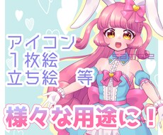 アイコン用イラストや全身イラスト描きます 配信(IRIAM対応)、Live2D用パーツ分け可　全身立絵