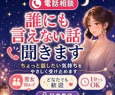 性別関係なし！職業で培った男女の本音語ります 誰にも言えない気持ち、責めずにゆっくり受け止めます