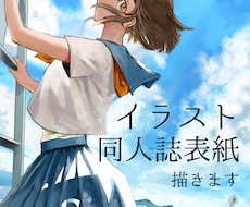 キャラクターイラスト・同人誌表紙描きます イメージ1
