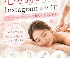 心を動かすInstagramスライド作成します イメージ1