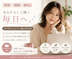 美容・健康・暮らしのお悩みを一緒に考えます 食事・睡眠・運動・スキンケア・メイク・髪型・ファッションなど