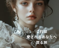 恋愛・ツインレイ・ツインソウルを霊視いたします 『宇宙と人の真髄』からの霊視鑑定です　深く理解したい方向き