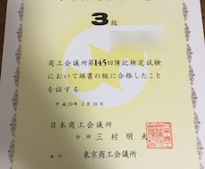 日商簿記３級教えます イメージ1