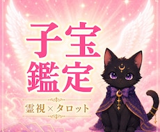 妊娠の時期やご縁を霊視タロットで子宝鑑定します 妊活の不安に寄り添い妊娠の流れやすべき行動を丁寧に視ます。