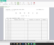 エクセルで技能実習日誌の自動入力のひな形作成ます 厚生労働省の関係書類のひな形をエクセルを使って作成します