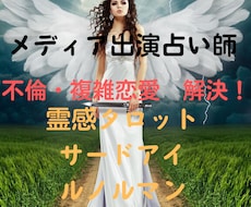 メディア活躍の占い師登場！恋愛・人生を透ます イメージ1