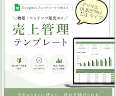 DL販売向けのシンプルな売上管理表作成します イメージ1