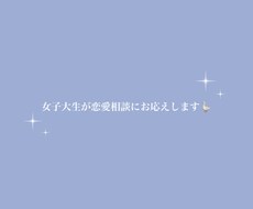 恋愛相談乗ります イメージ1