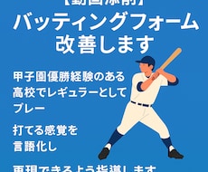 バッティングフォーム改善します イメージ1