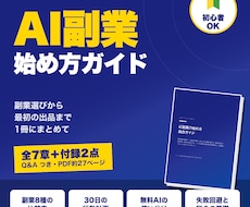 AI副業の始め方をPDFマニュアルで提供します イメージ1