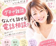 1分から◎雑談・愚痴なんでも聞きます イメージ1