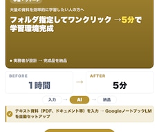 ノートブックLM ワンポチ作成を代行します イメージ1