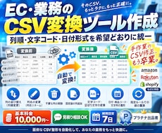 ECや業務のCSV変換ツールを作ります イメージ1