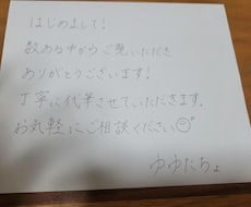 丁寧に代筆させていただきます イメージ1