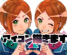 アイコン描きます イメージ1