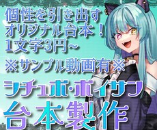 オリジナル台本作ります イメージ1
