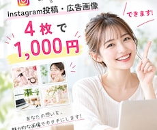 Instagram投稿用画像を4枚作成します お試しにもおすすめ！4枚1,000円で対応します