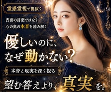 望む答えより【真実】を霊感霊視で視ます ⭐️気休めでは終わらせない“現実と本音”を深く読み解きます