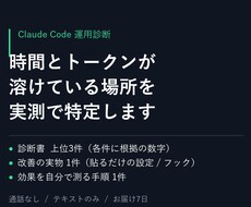 Claude Codeで時間が溶ける場所を測ります イメージ1